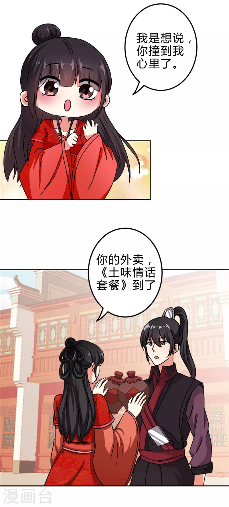 番外2 外卖员朱小妹212