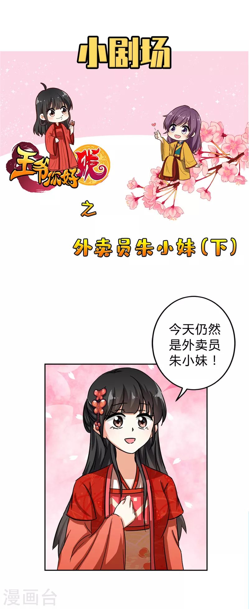 番外2 外卖员朱小妹23