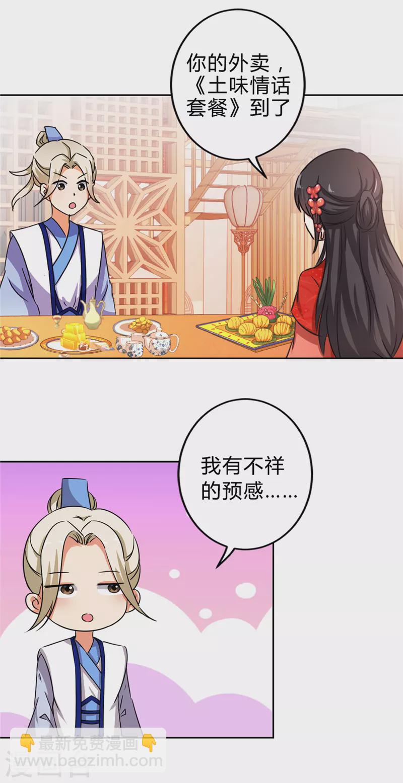 番外2 外卖员朱小妹25