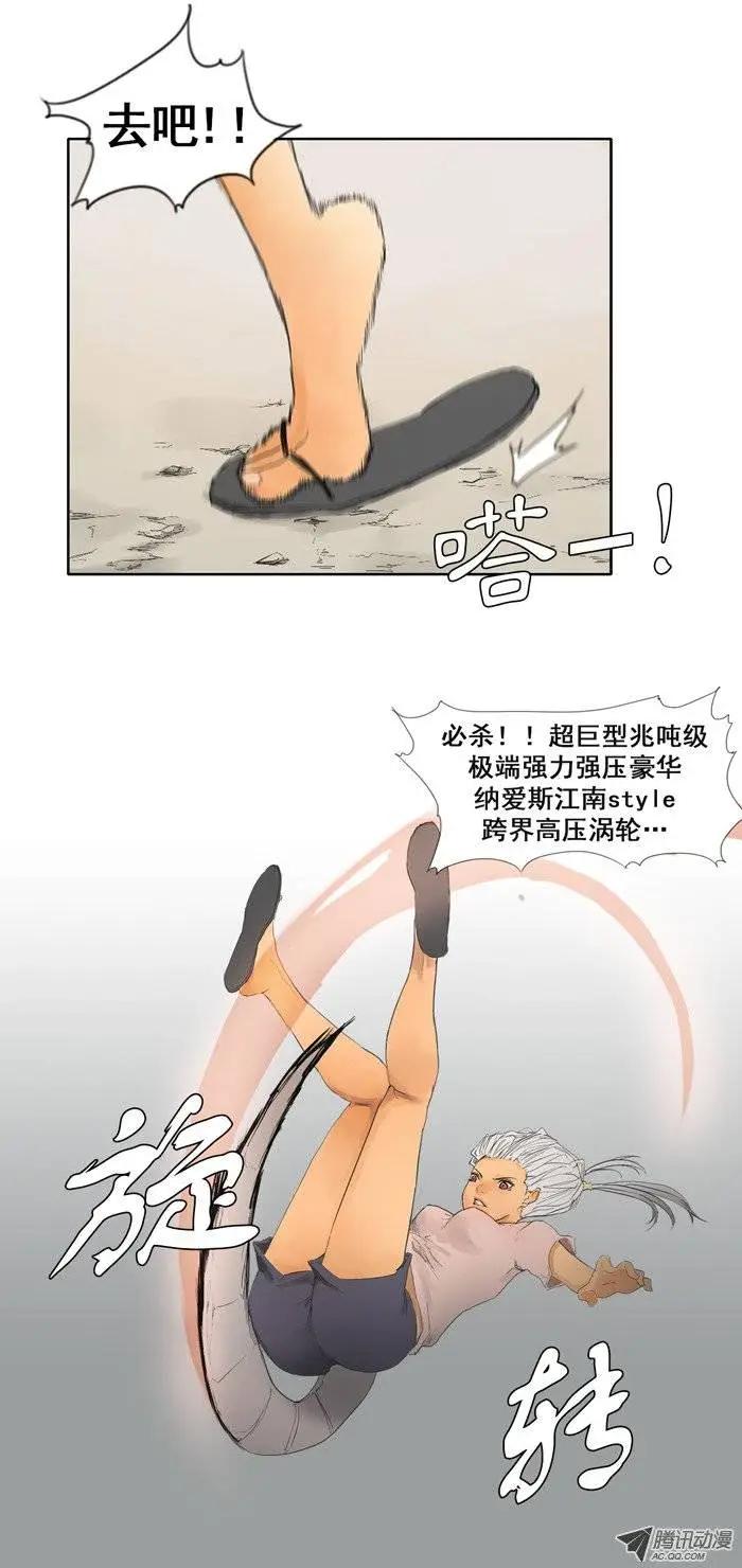 第14集 真正目标是猪男9
