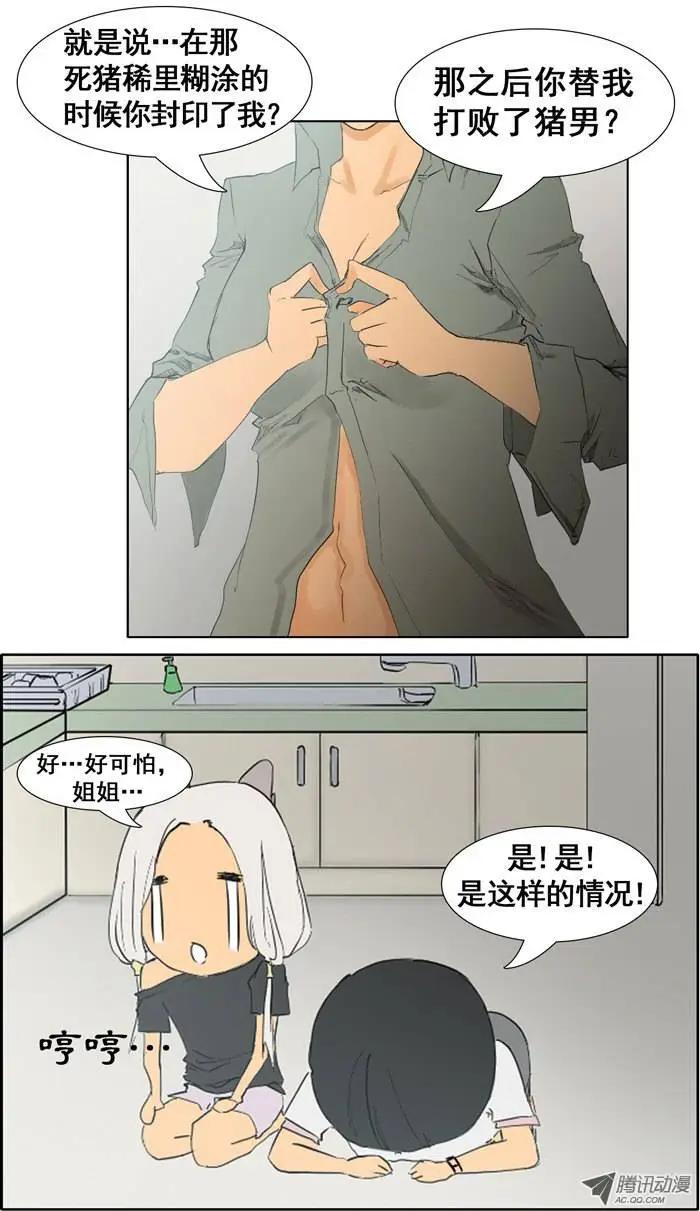 第19集 可怕的姐姐13