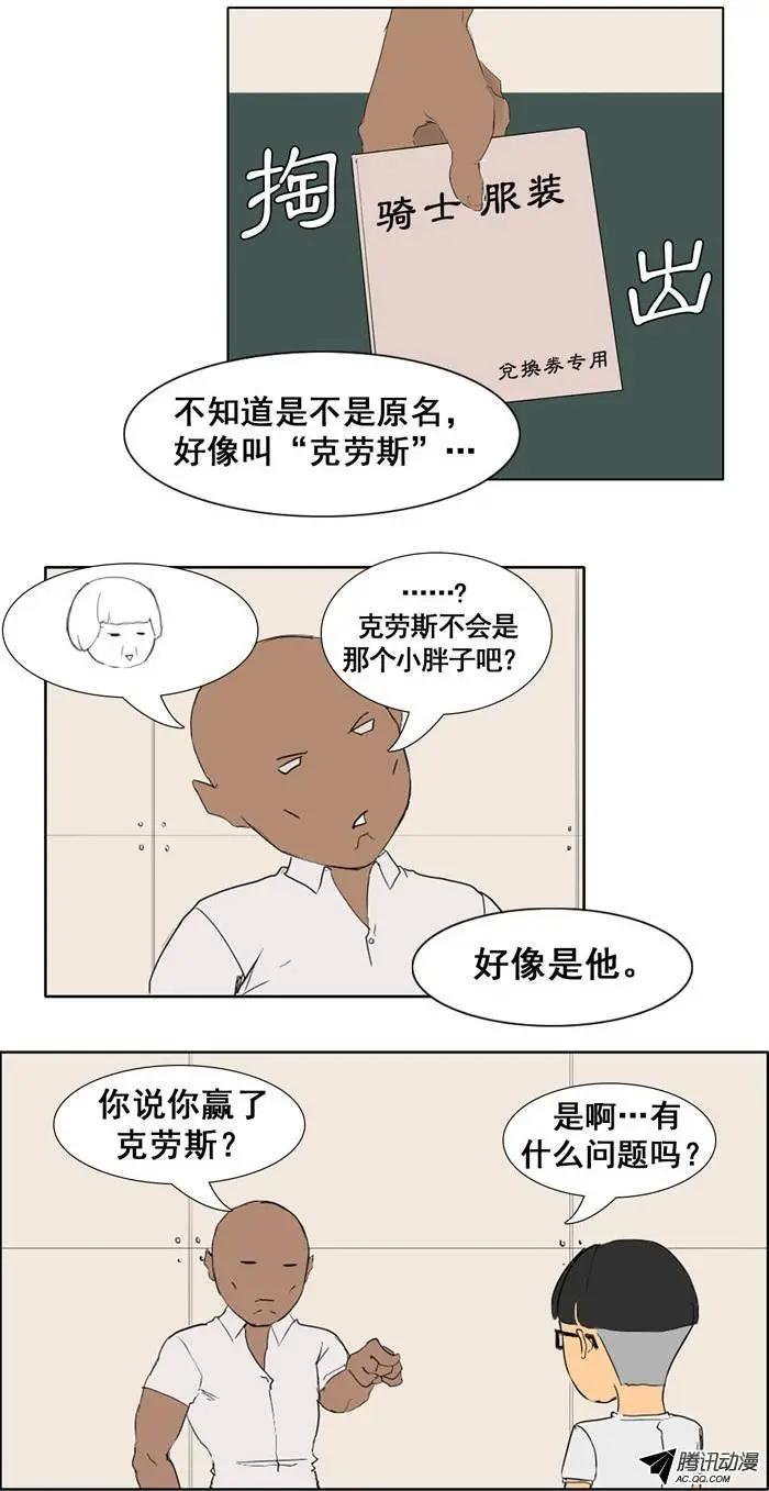 第21集 骑士服装兑换券13
