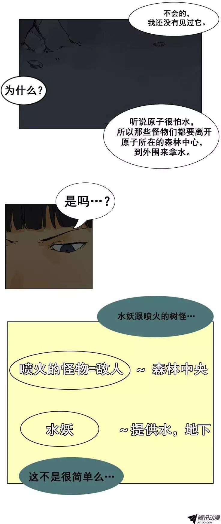 第29集 被封印的水妖13