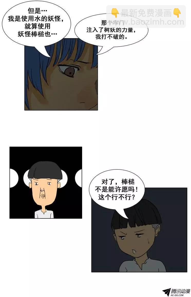 第29集 被封印的水妖17