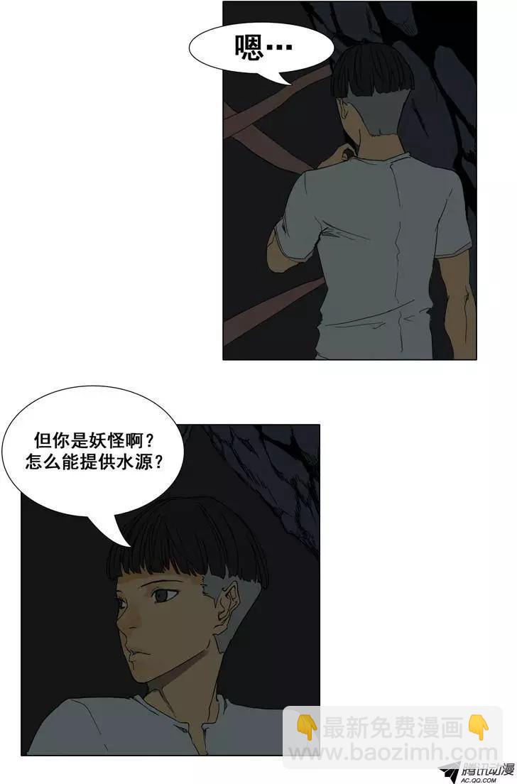 第29集 被封印的水妖6