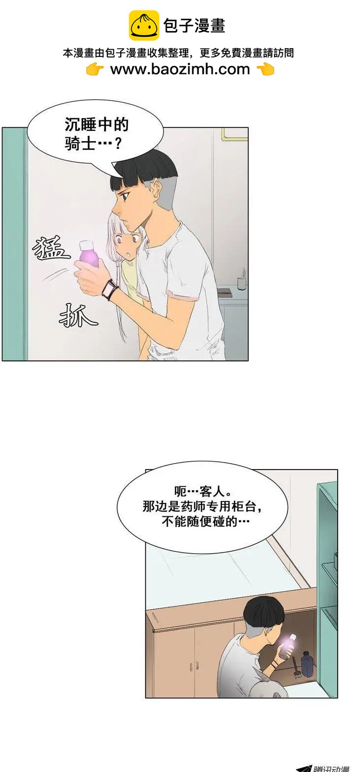 第49集 沉睡中的骑士（下）1