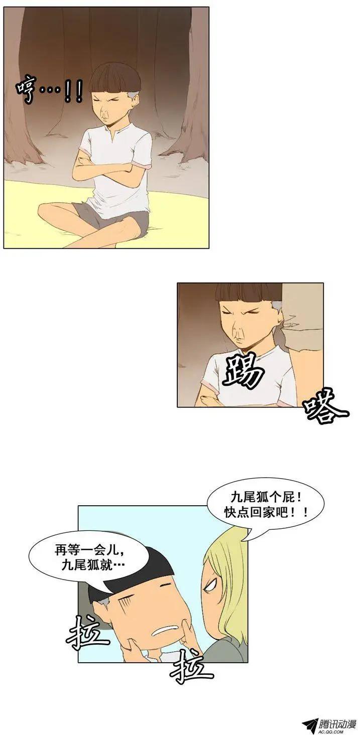 第56集 九尾狐现身3