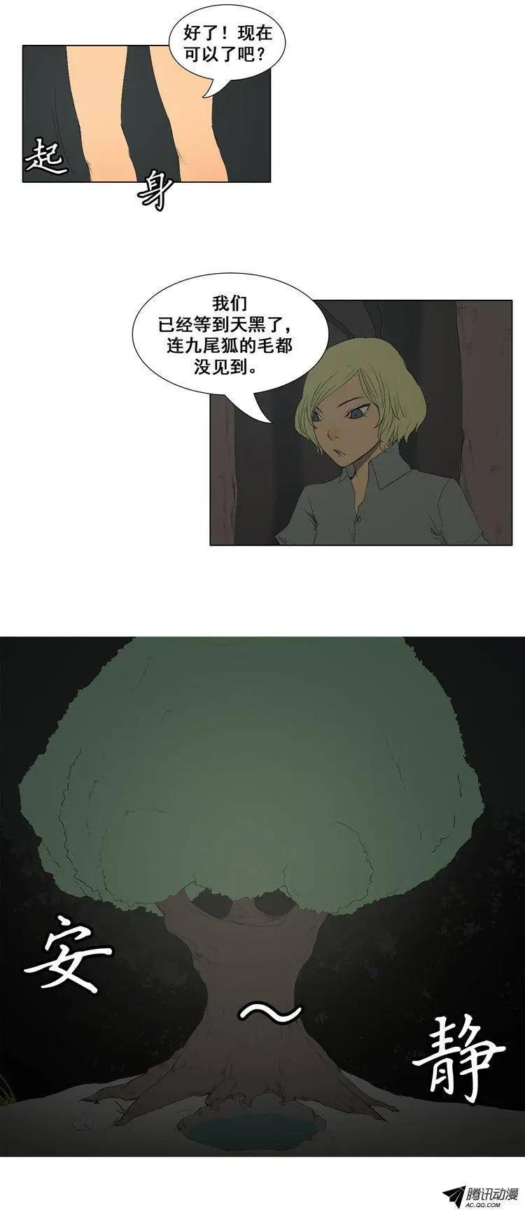 第56集 九尾狐现身6