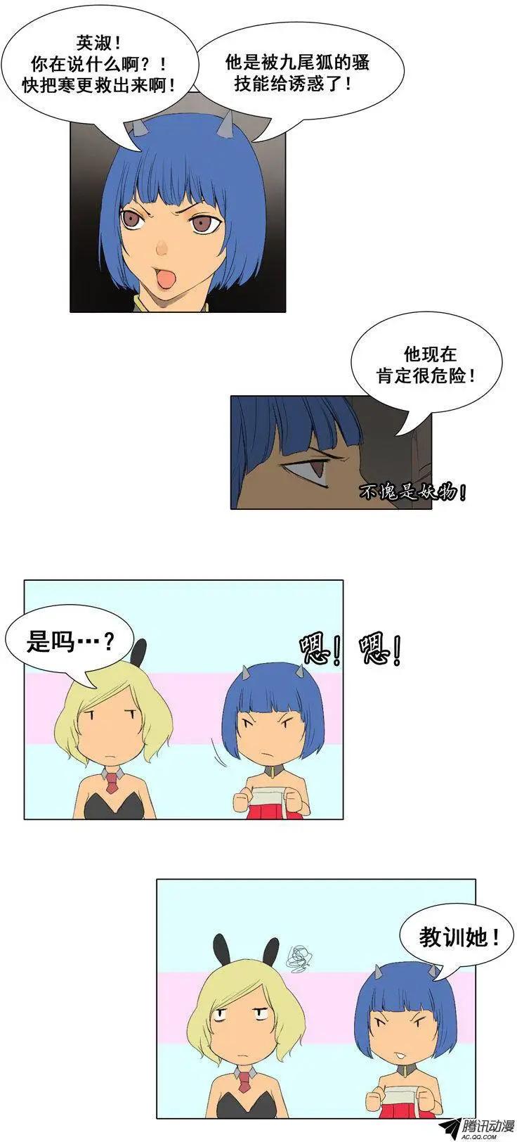 第57集 九尾狐的‘骚’技能13