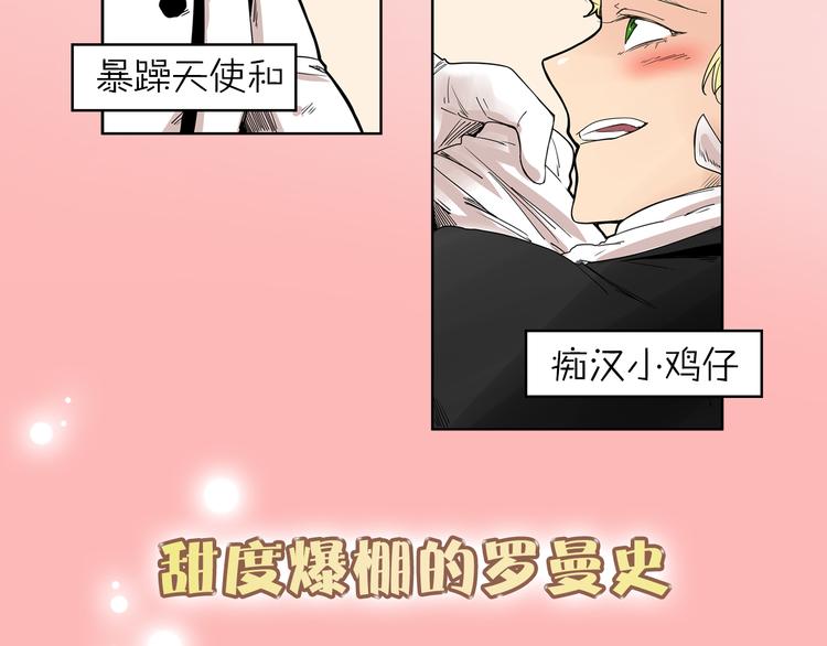序章 小鸡仔和天使的甜蜜罗曼史39