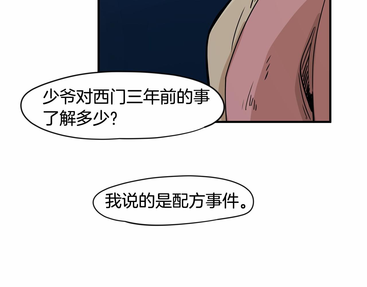 第12话 珍贵的配方81