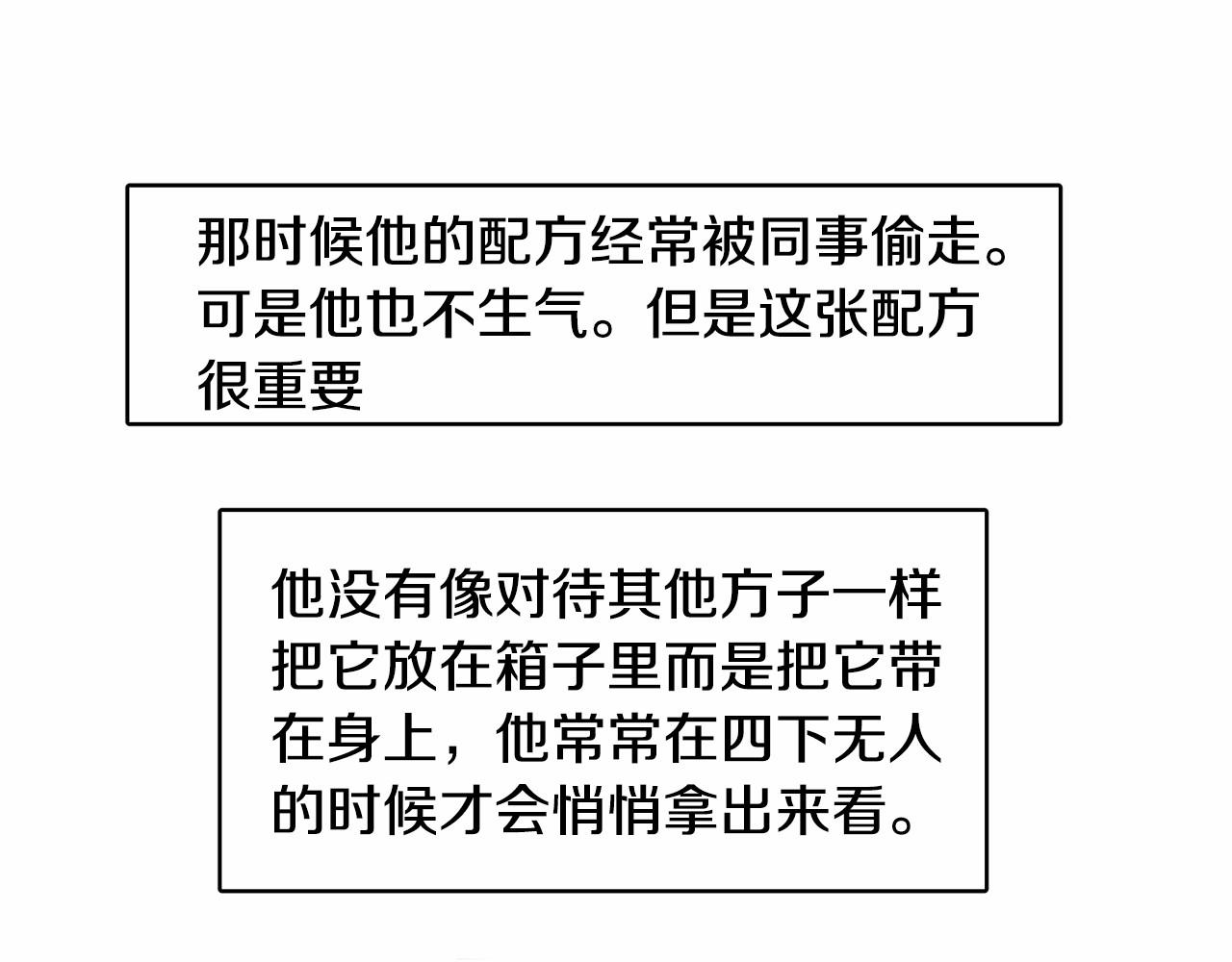 第12话 珍贵的配方86