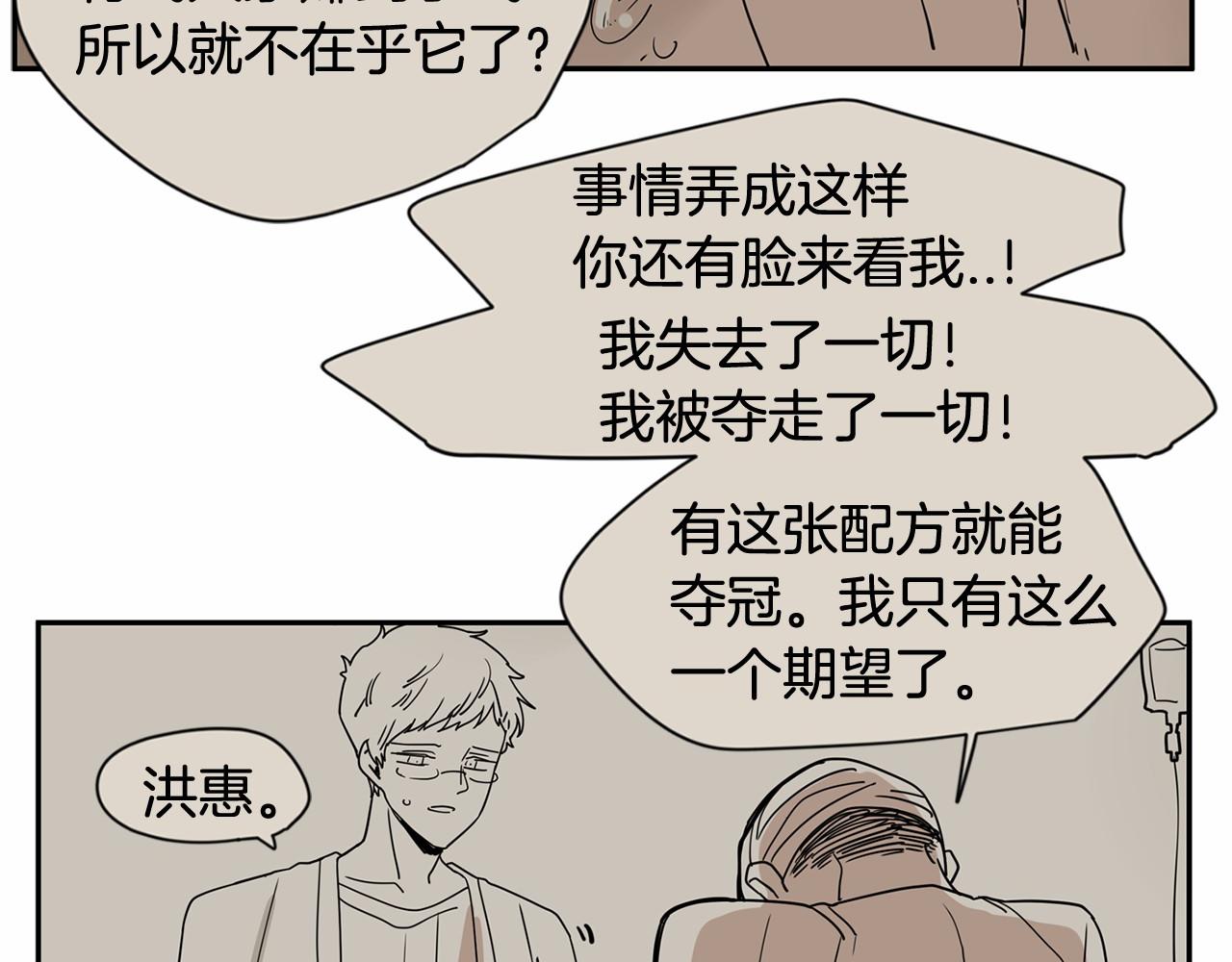 第20话 恨他是真心的13