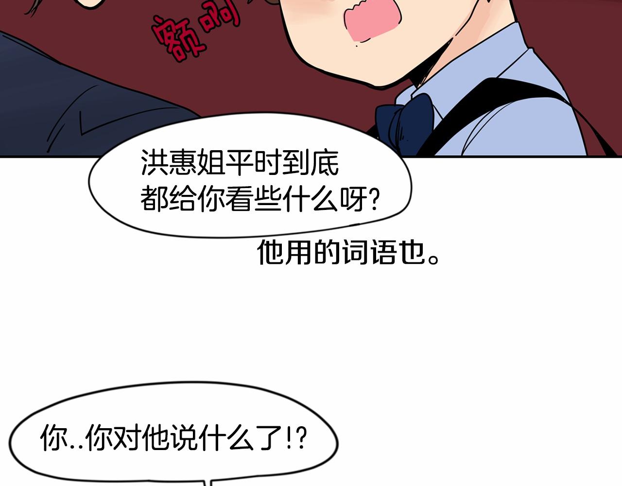 第27话 终于两个人独处了70