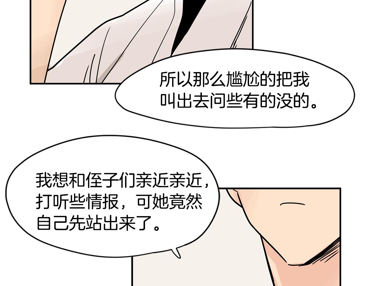 第33话 不要试探我15