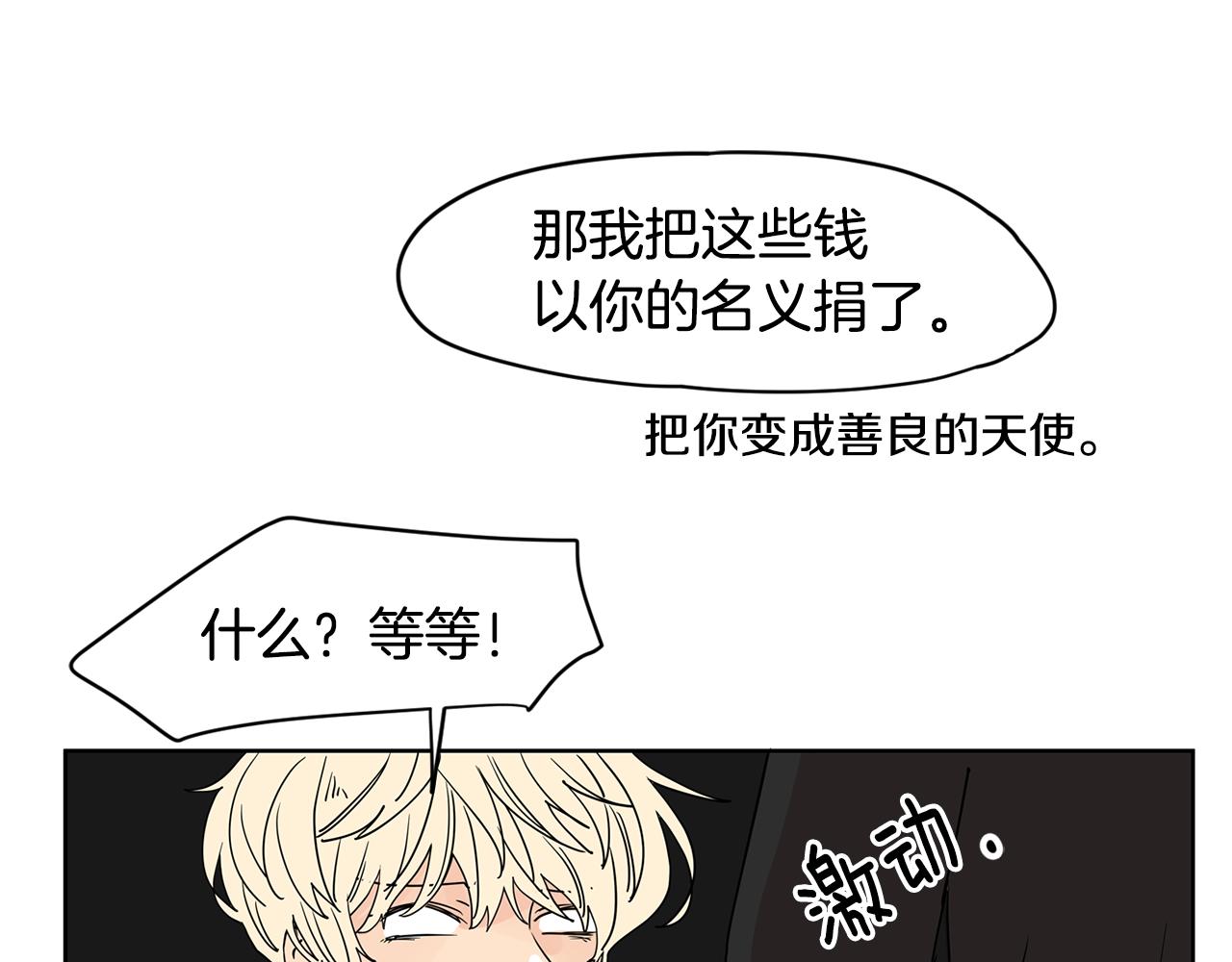第43话 只做你一个人的天使109