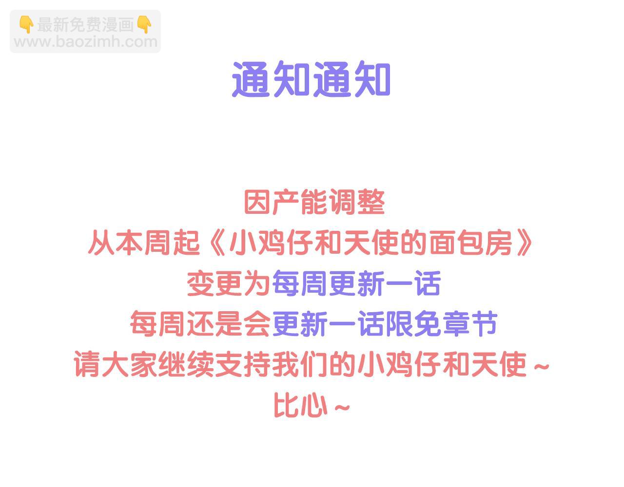 第43话 只做你一个人的天使137