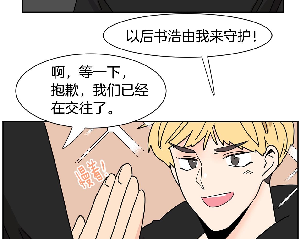 第52话 旧情敌32