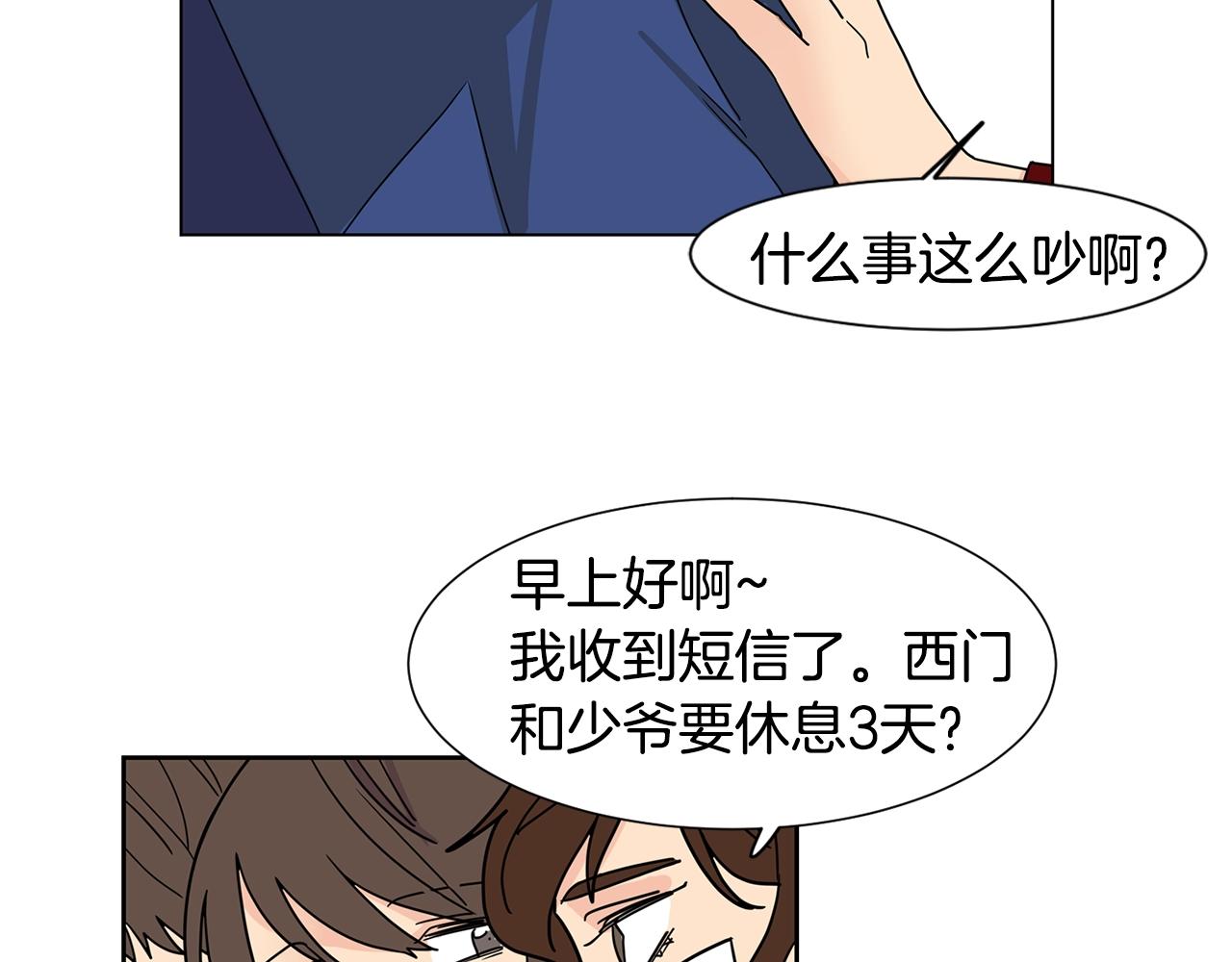 第56话 两个人的假期9