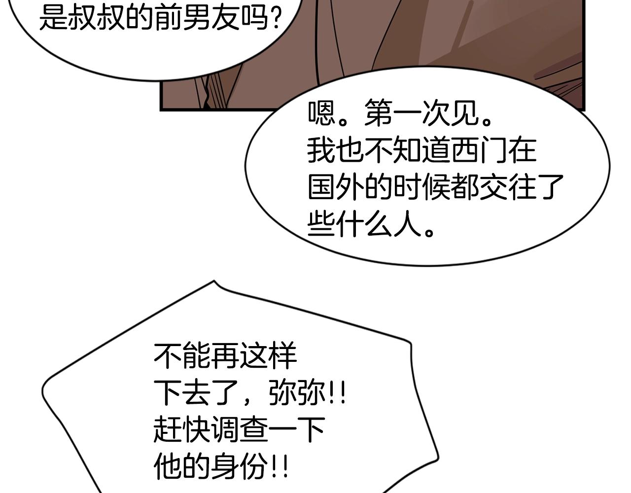 第59话 情敌加1！？26