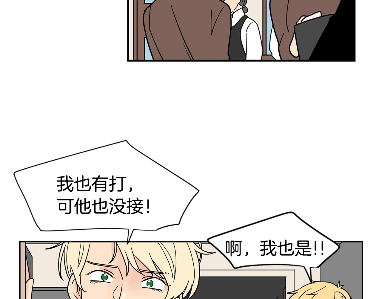 第59话 情敌加1！？86