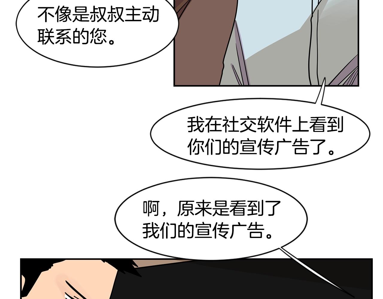第60话 这个男人不一般73
