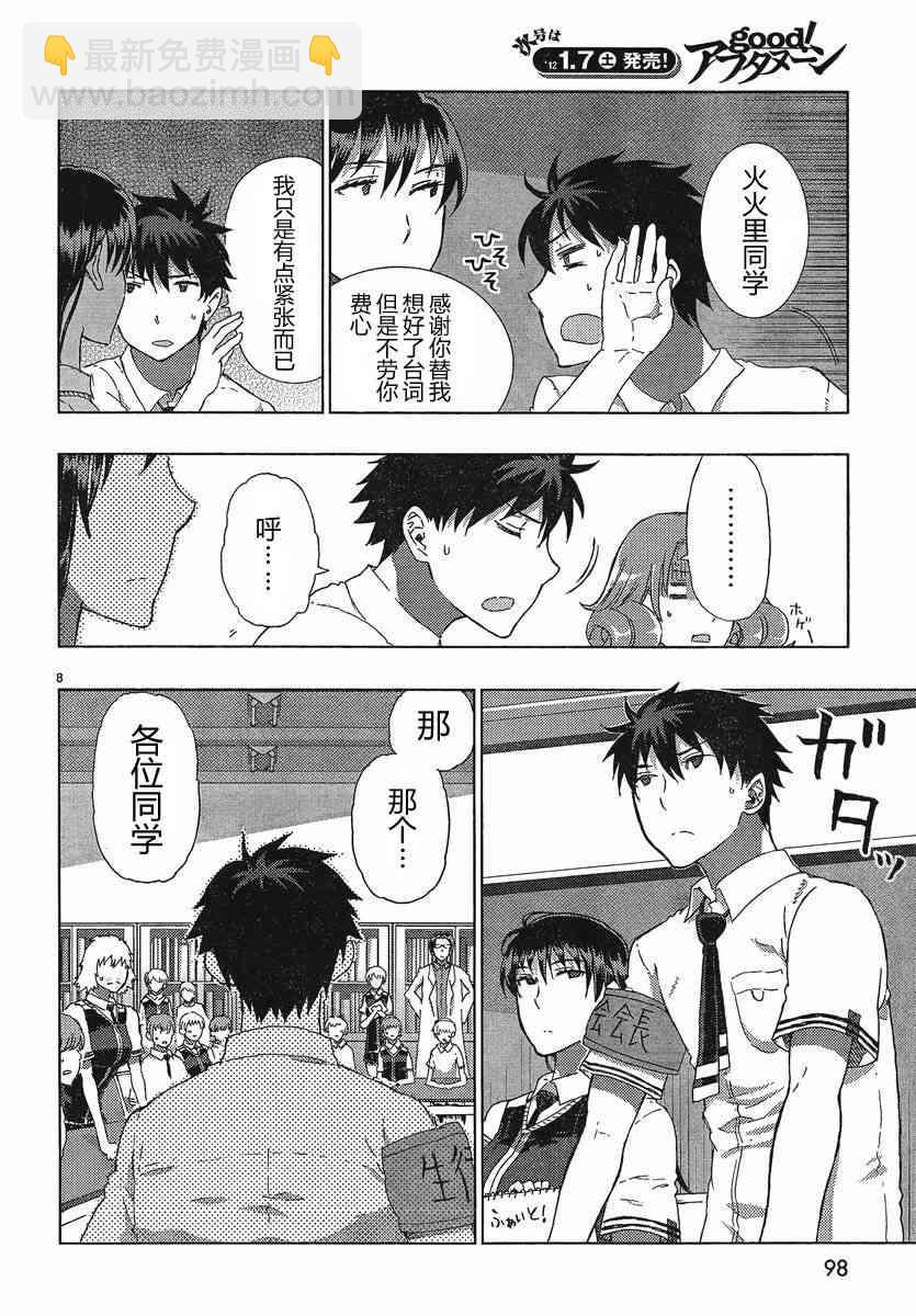 11话8