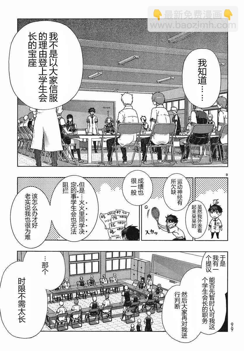 11话9