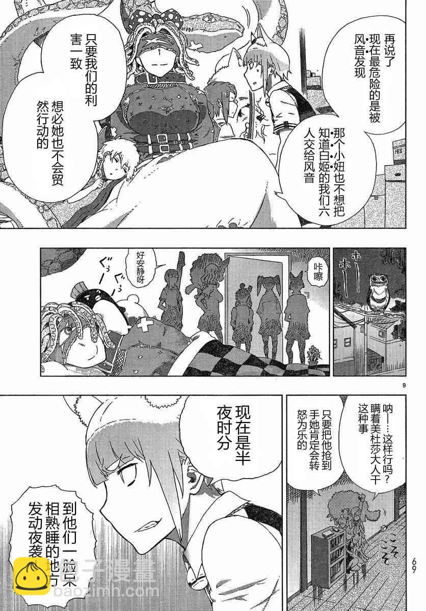 12话8