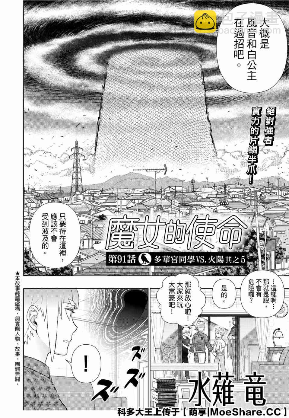 91话3