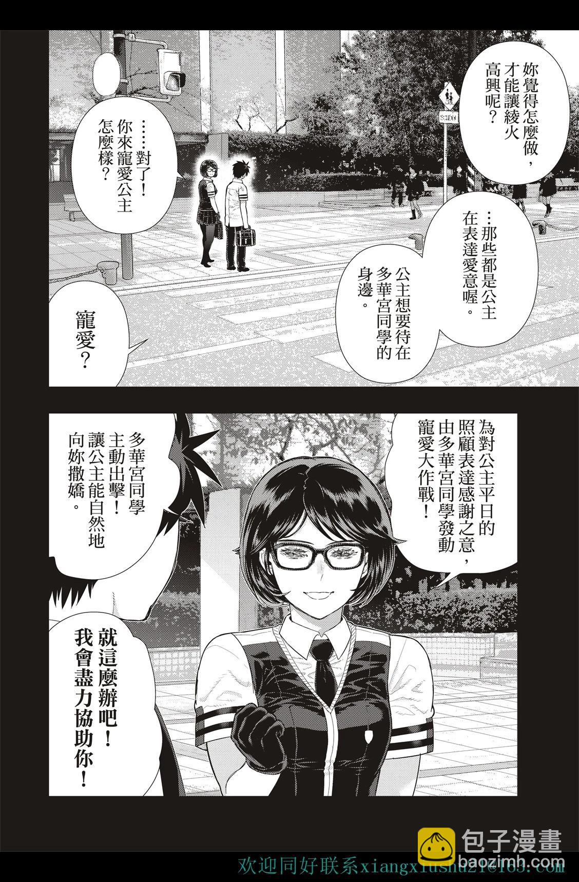 EXTRA10话10