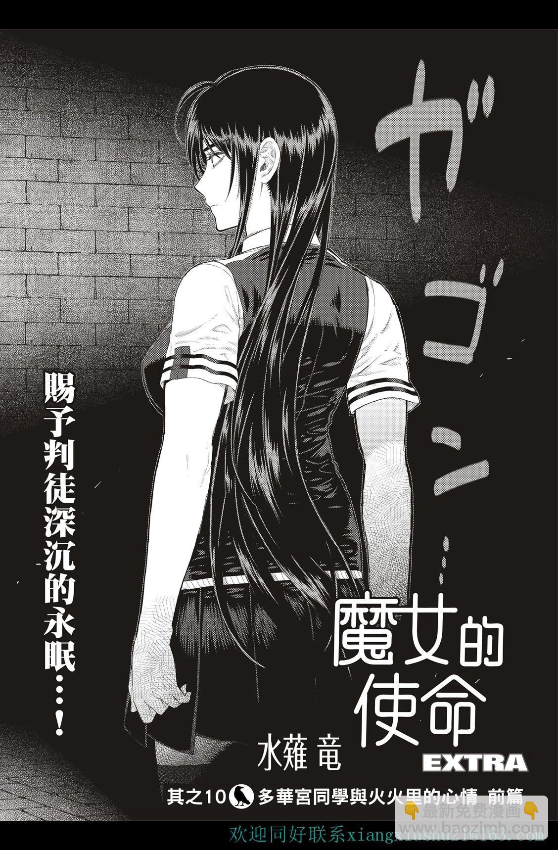 EXTRA10话3