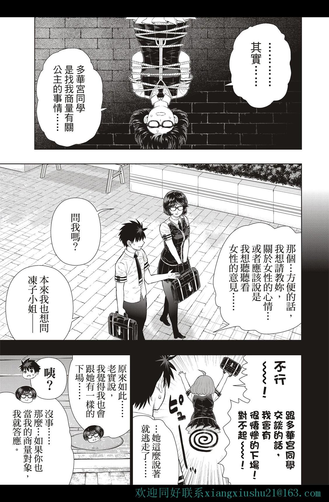 EXTRA10话6