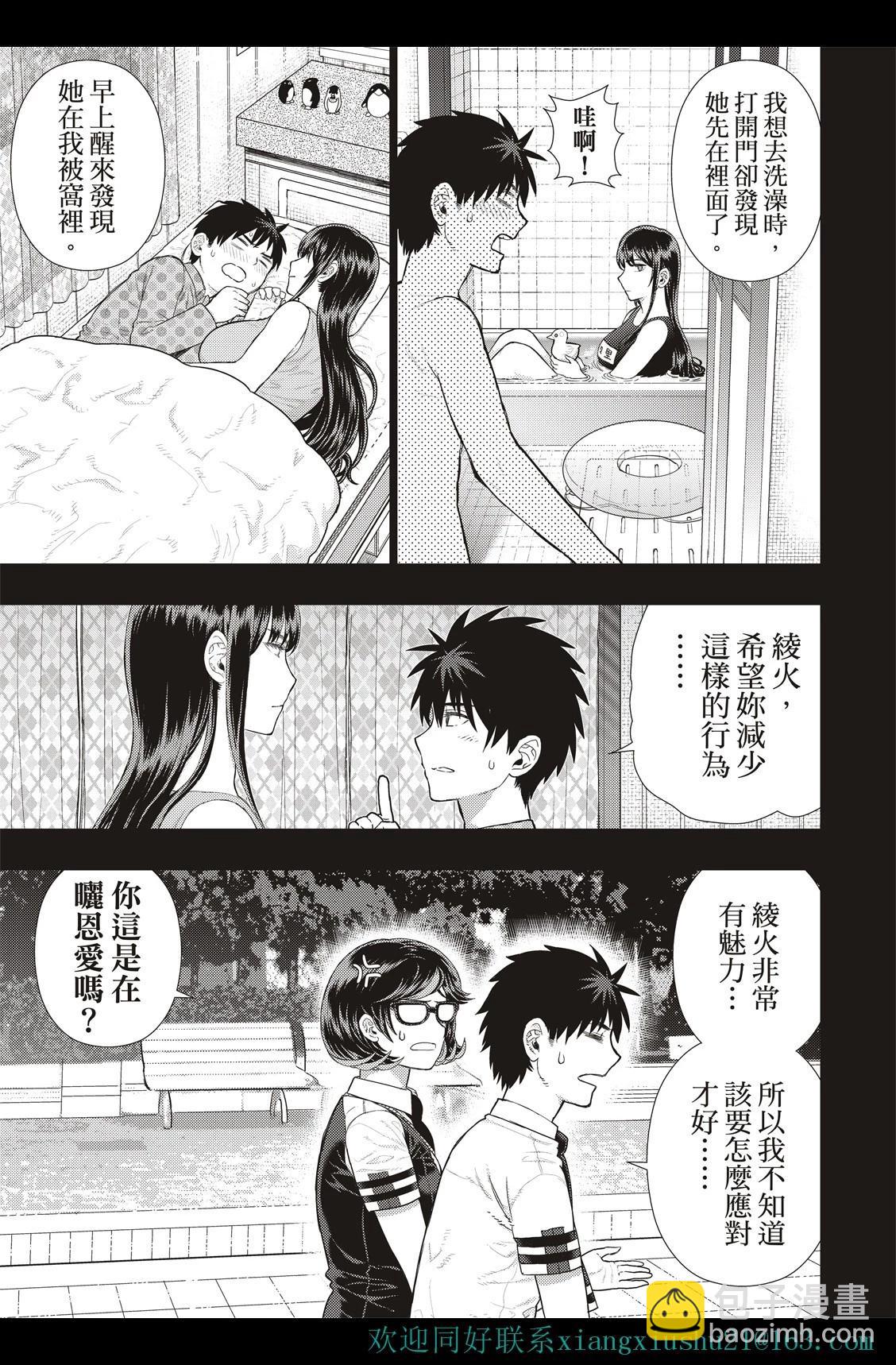 EXTRA10话9