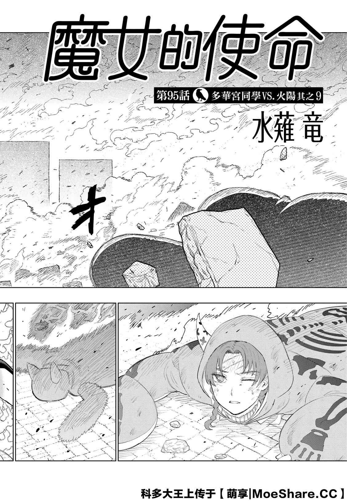 95话1