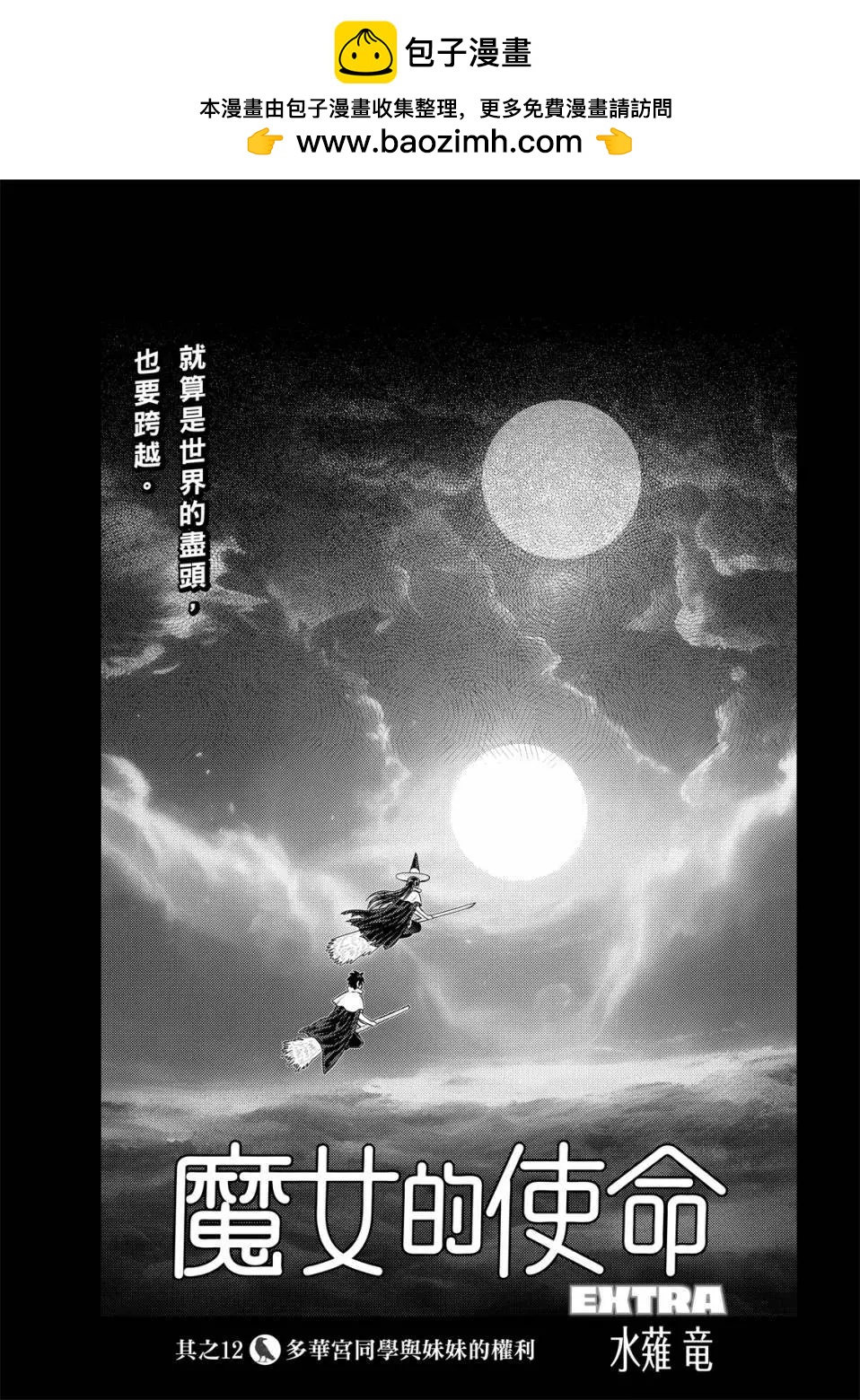 EXTRA12话1
