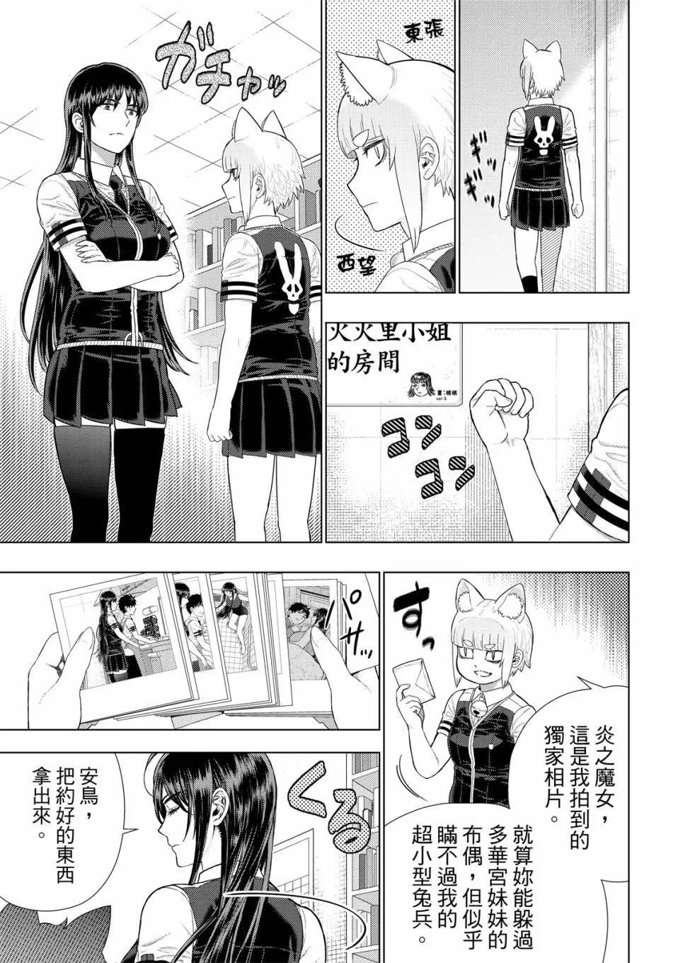 EXTRA12话11