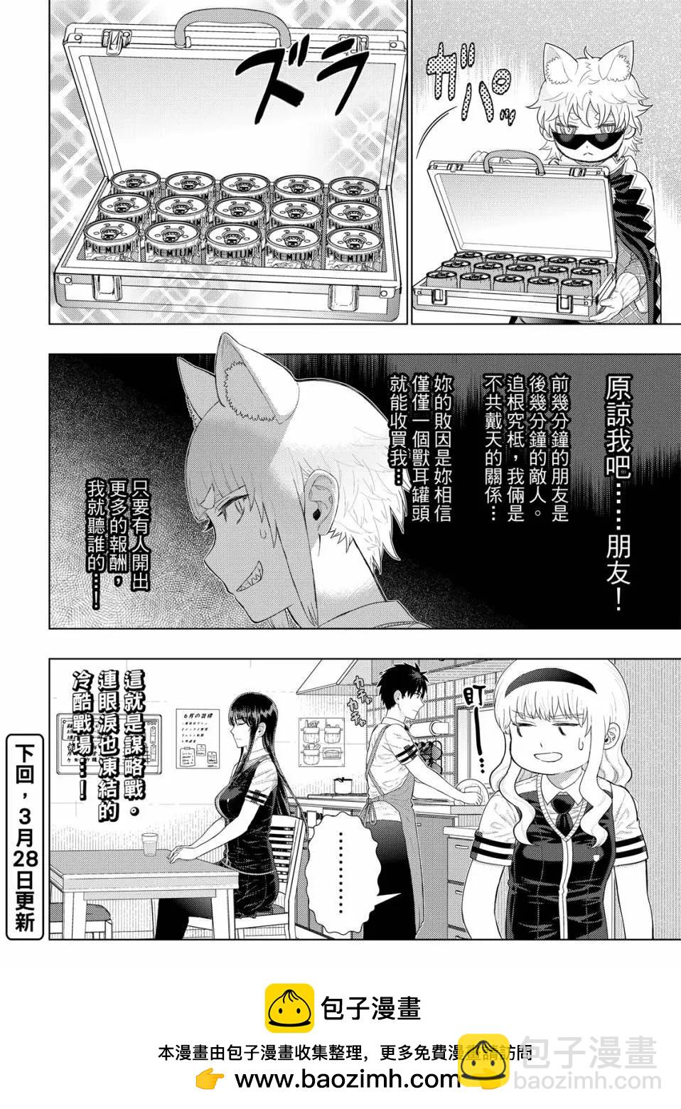 EXTRA12话12