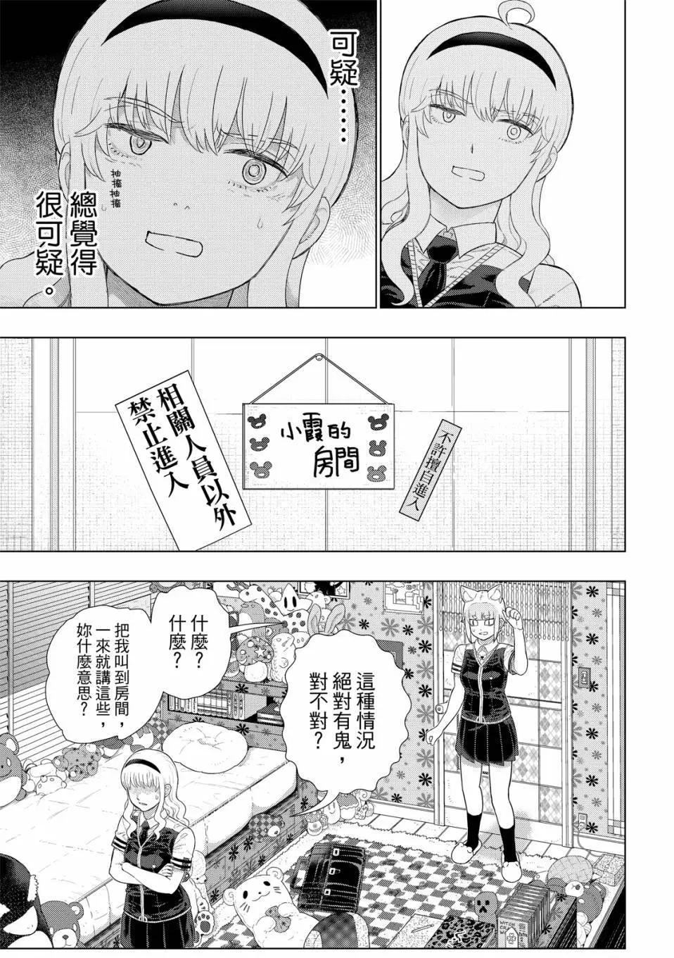 EXTRA12话5