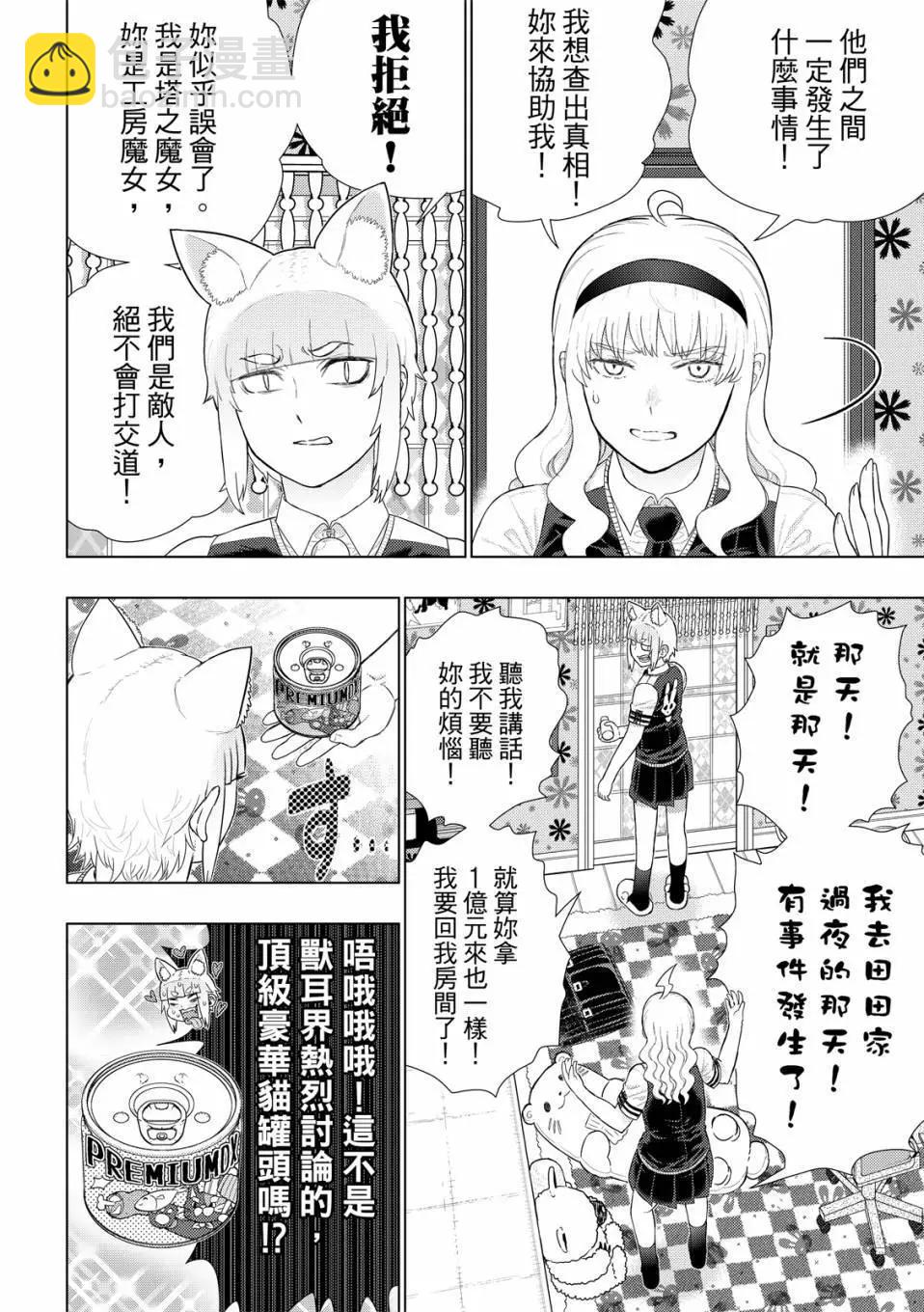 EXTRA12话6