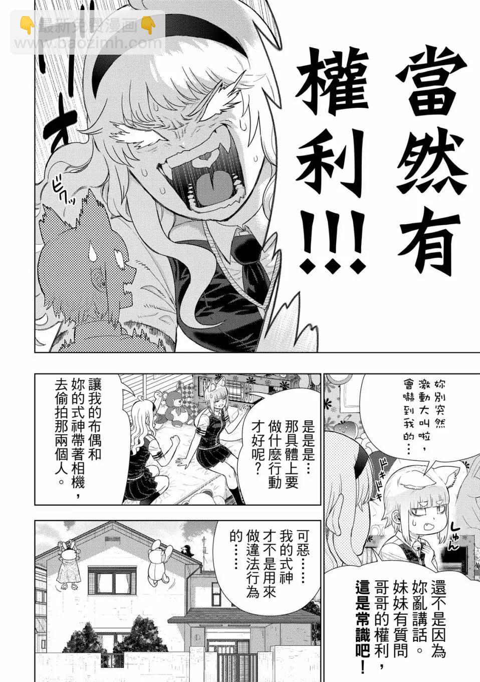 EXTRA12话8