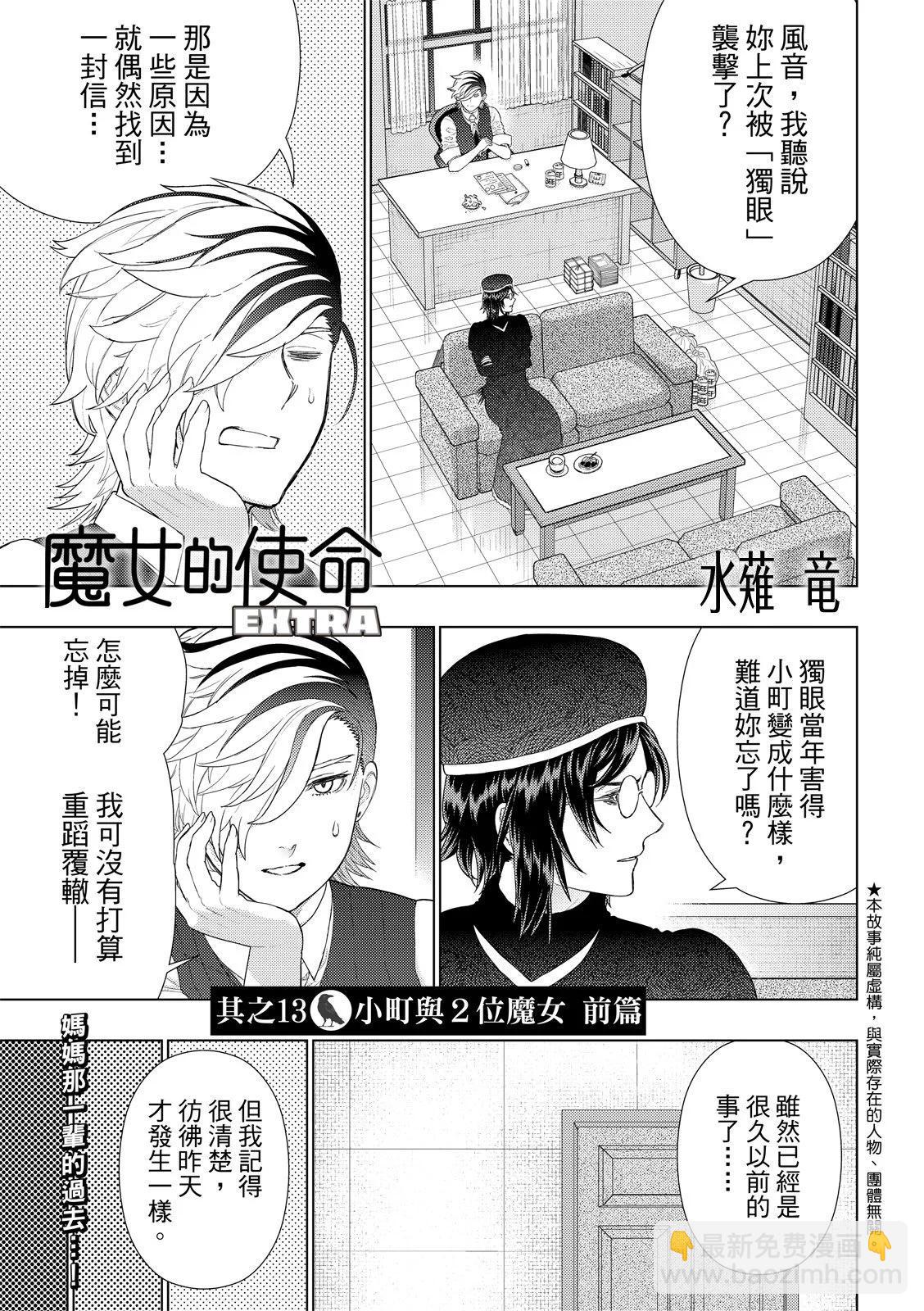 EXTRA第13话2