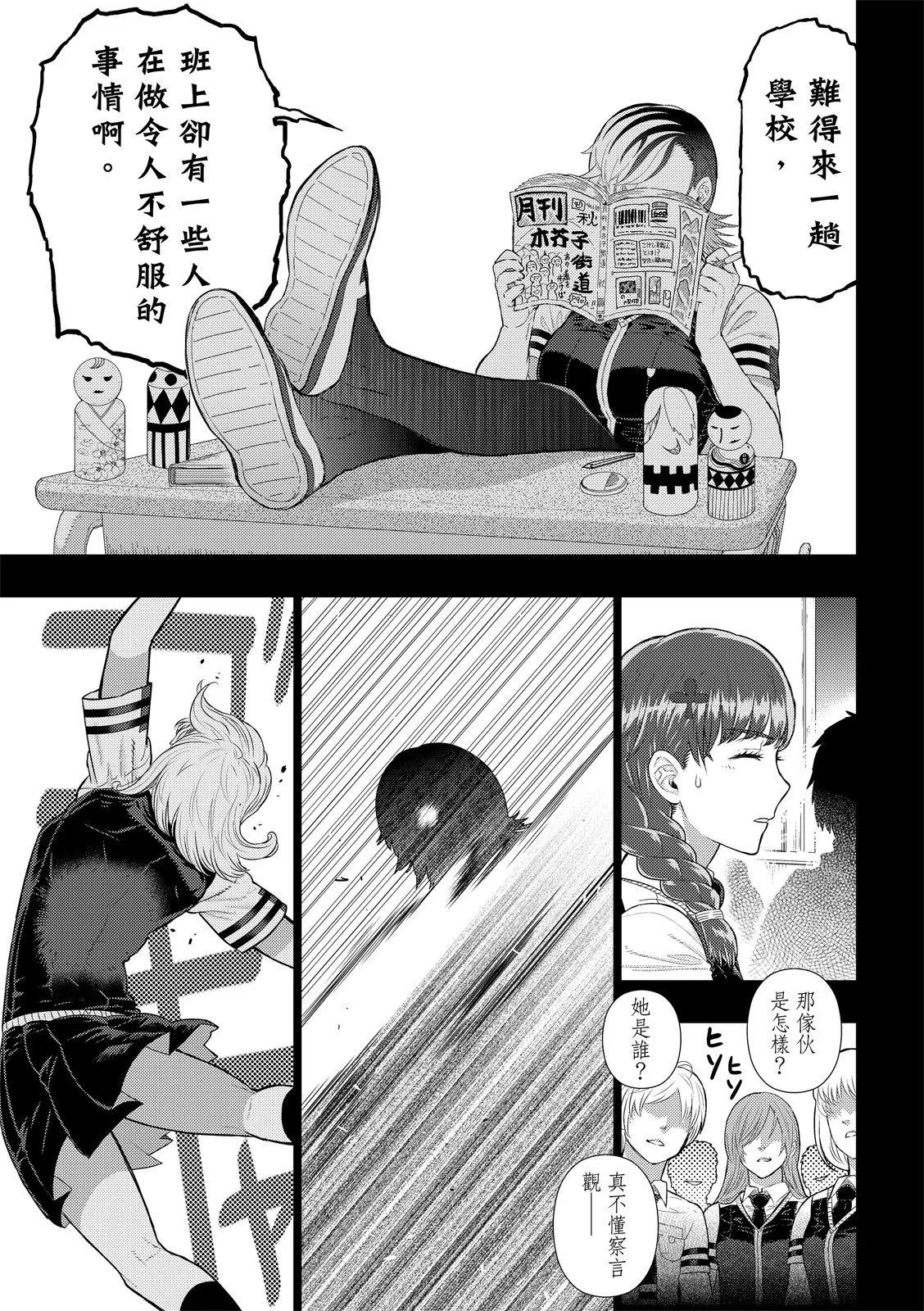 EXTRA第13话4