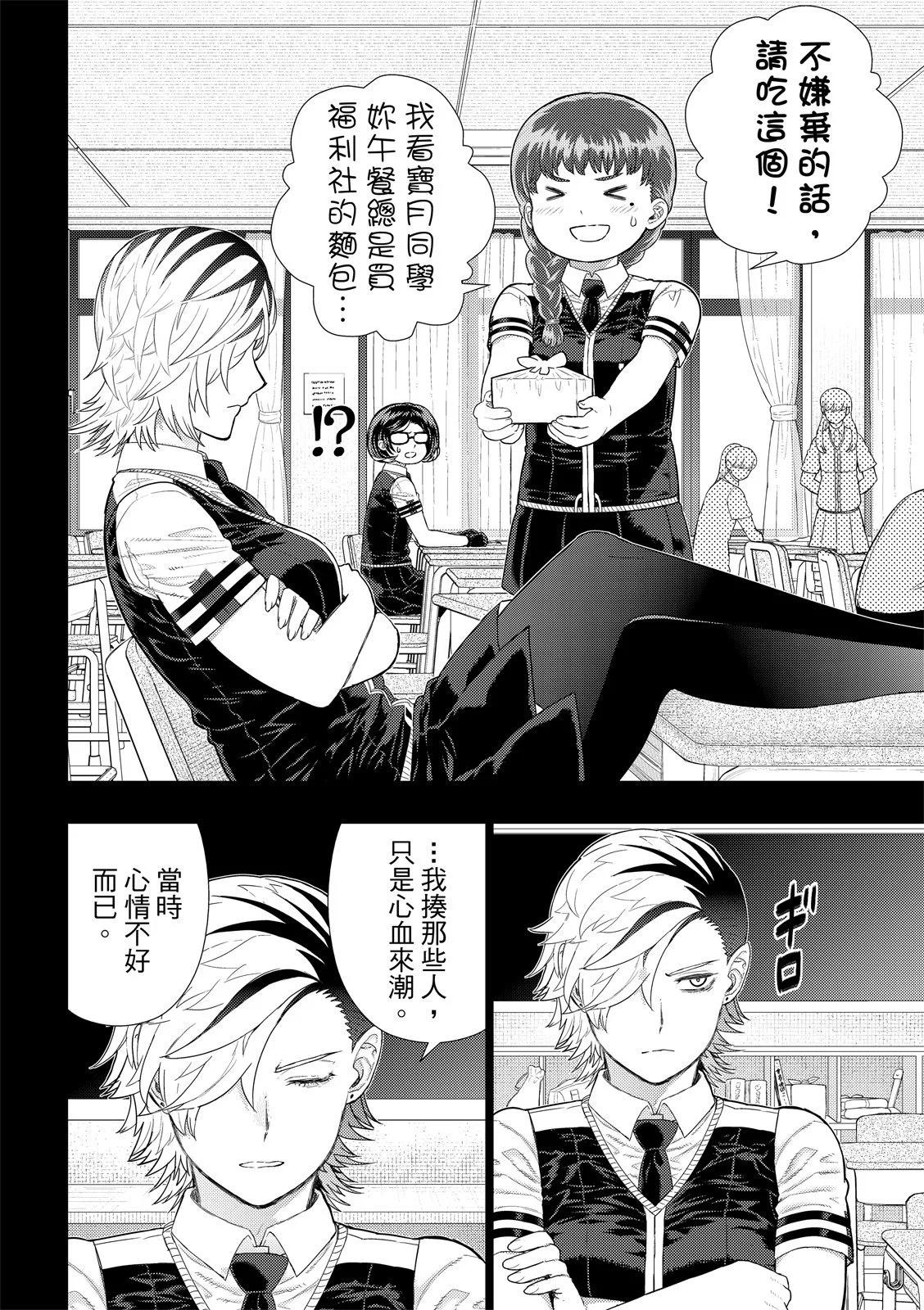 EXTRA第13话9