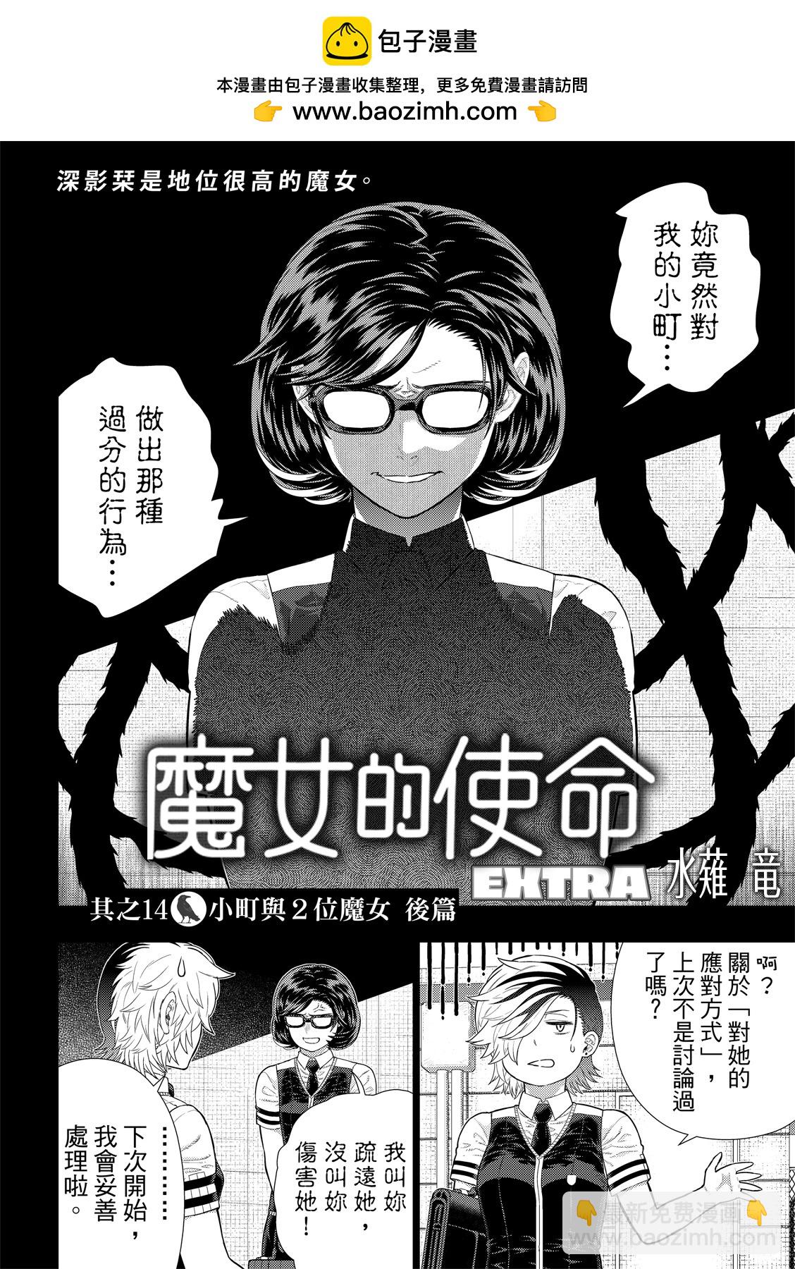 EXTRA第14话1