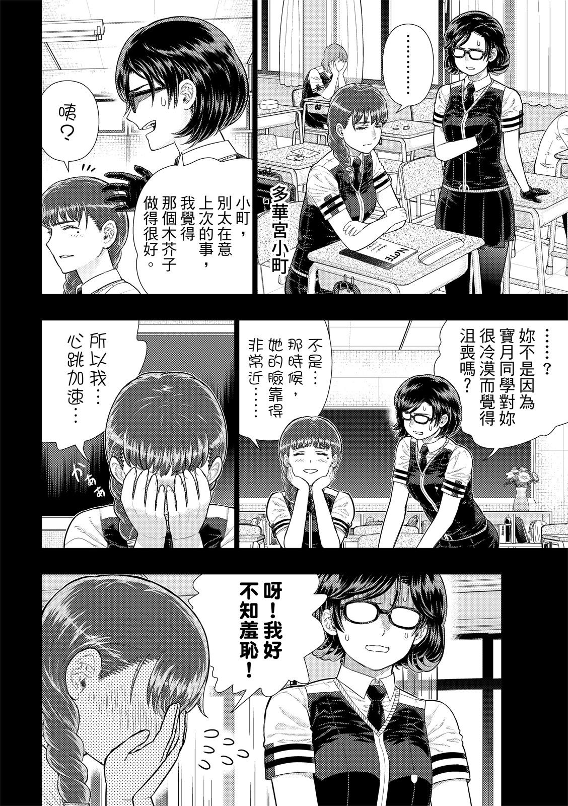 EXTRA第14话3