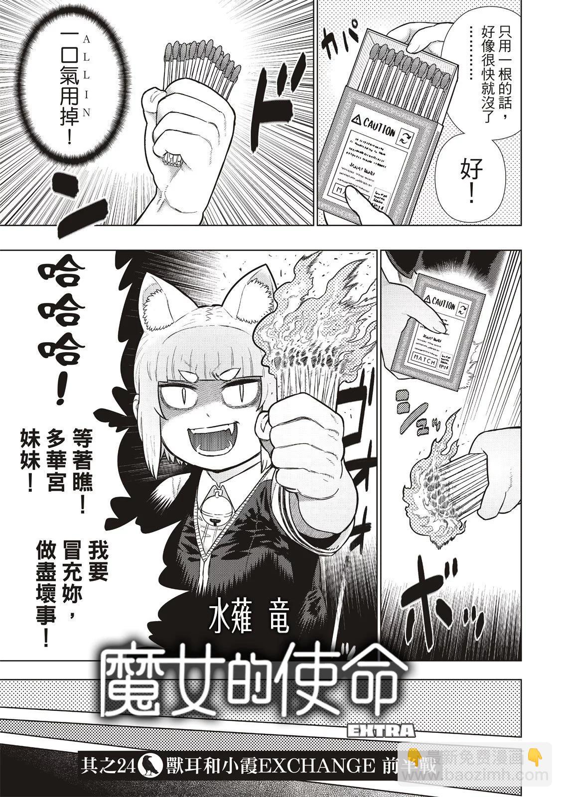 EXTRA242