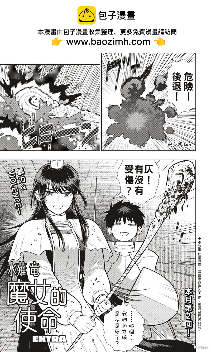 EXTRA番外篇1