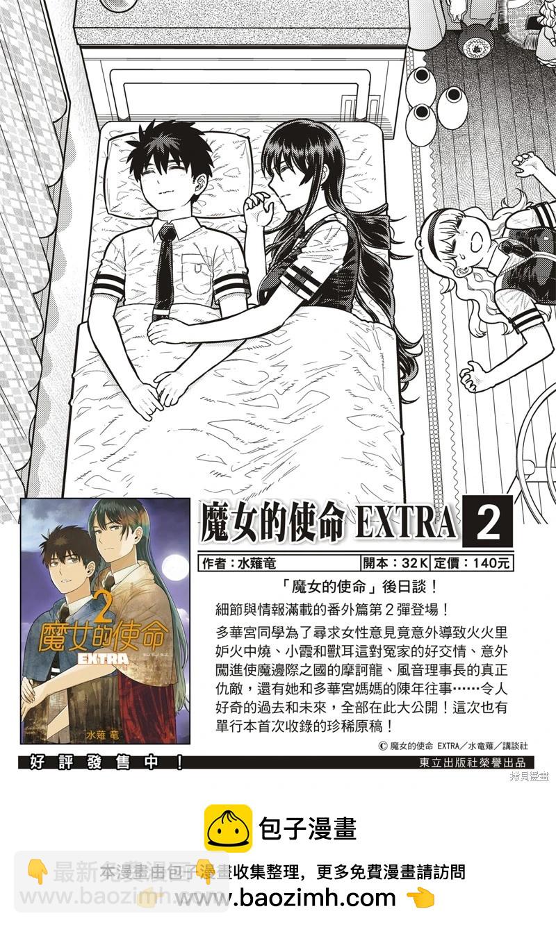 EXTRA番外篇9