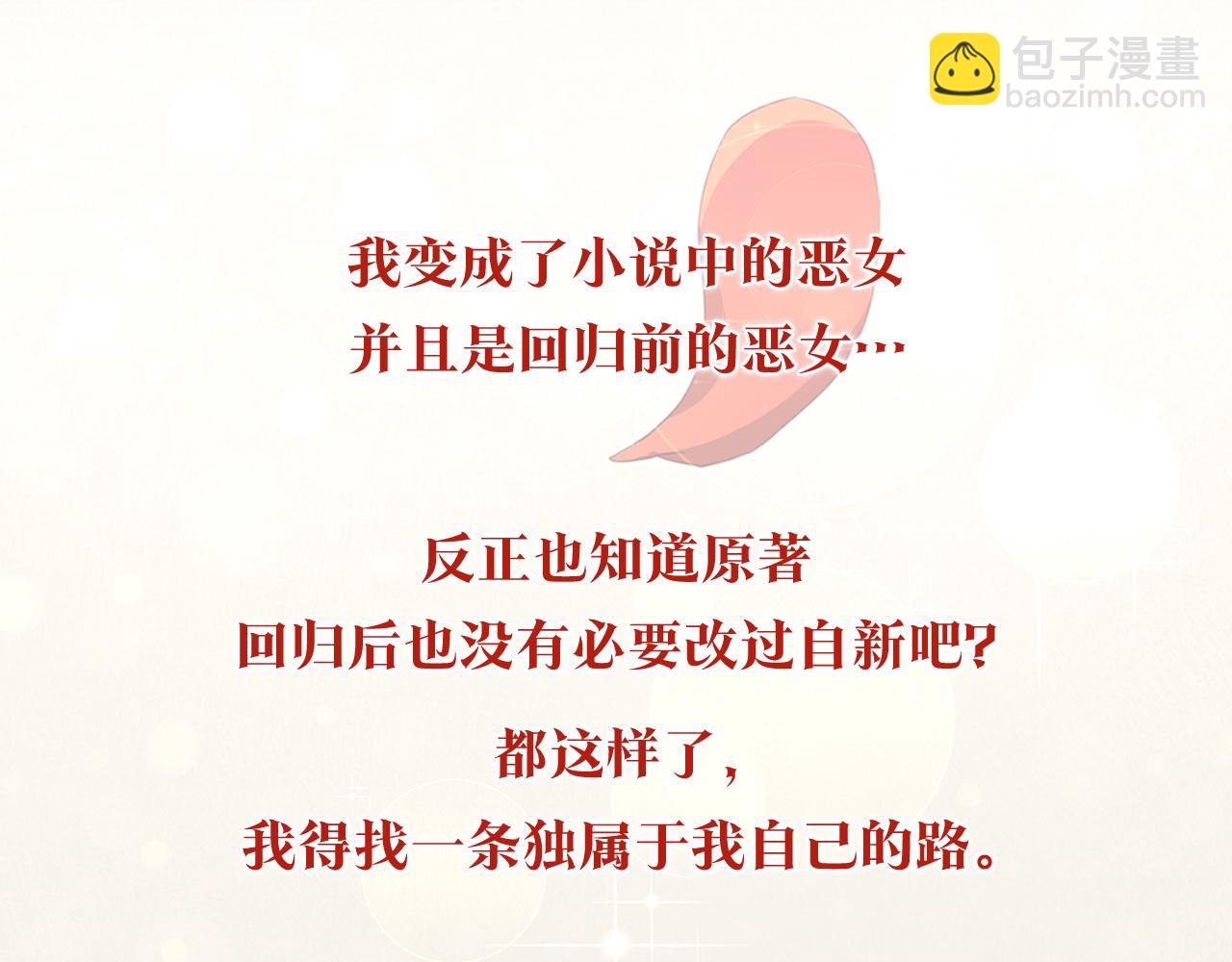 预热 成为恶女不需要理由2